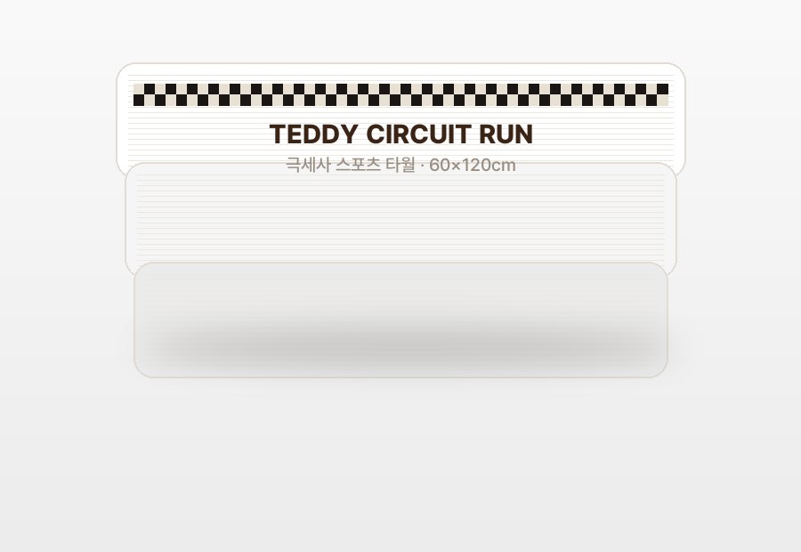 러닝 스포츠 수건