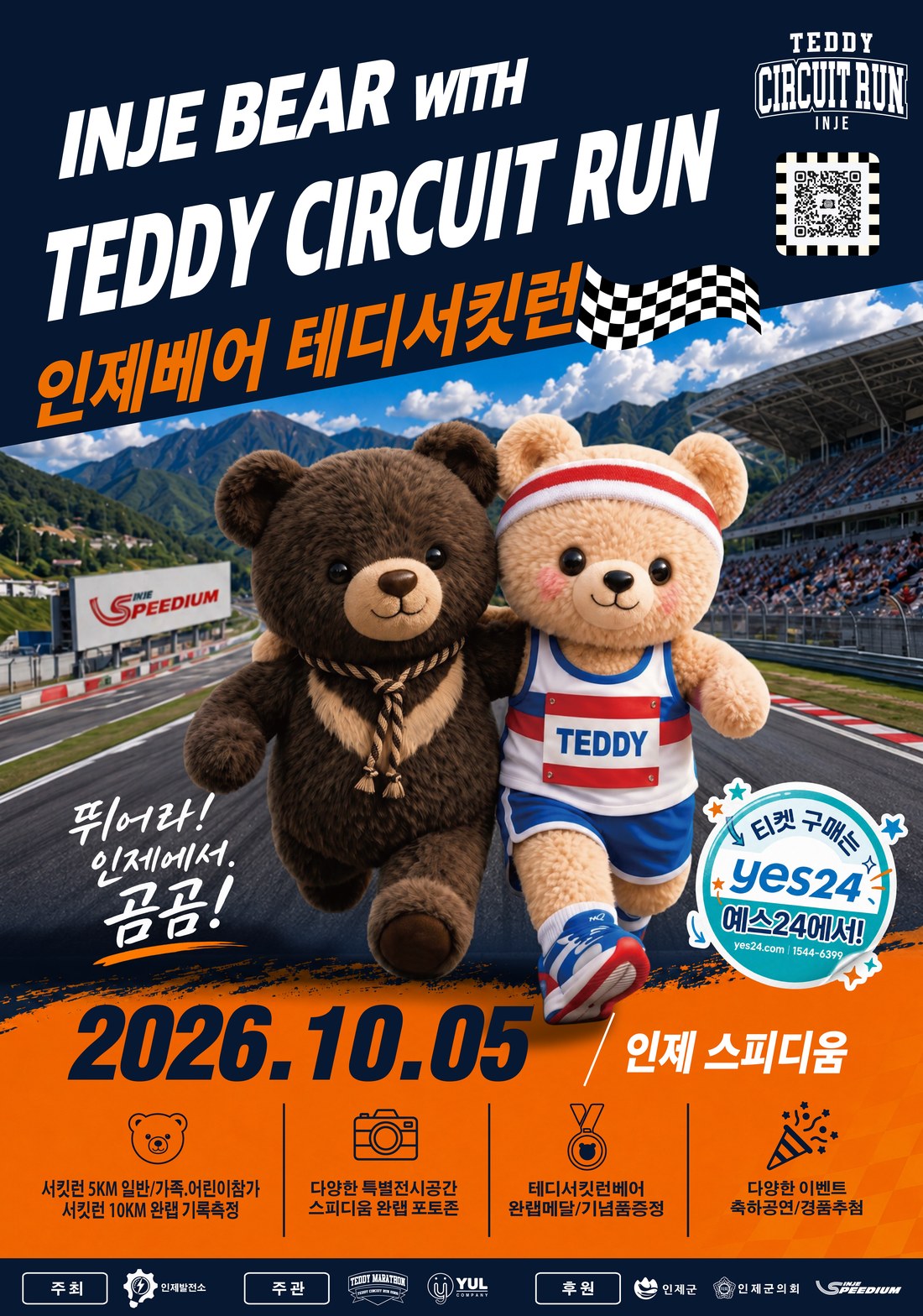 2026 인제베어 테디서킷런 공식 포스터 - 2026년 10월 5일 인제 스피디움
